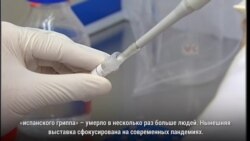 От HIV до Эболы – в Вашингтоне открылась выставка, посвящённая эпидемиям современности